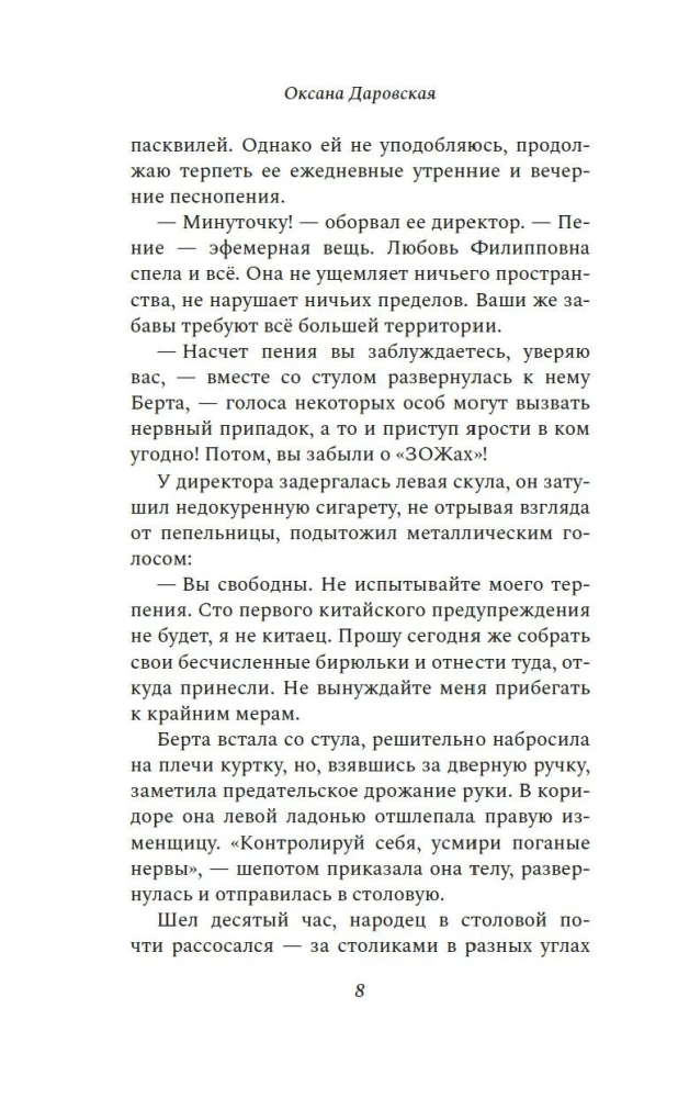 Неоконченный танец